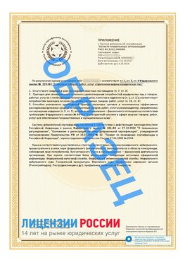 Образец сертификата РПО (Регистр проверенных организаций) Страница 2 Яковлевка Сертификат РПО